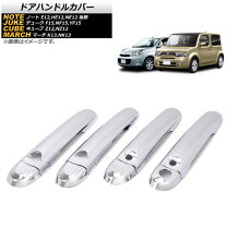楽天市場】日産 ノートe12 ドアノブ メッキの通販