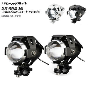 AP LEDヘッドライト 汎用 砲弾型 選べる2カラー AP-2L033-2P 入数:2個 2輪 headlight