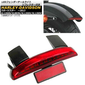LED�t�F���_�[�e�[�����C�g ���t���N�^�[�t�� �n�[���[�_�r�b�h�\�� �X�|�[�c�X�^�[ XL1200N/XL883N/XL1200X/XL1200V �`2013�N ���b�h AP-2L034-RD 2�� With fender tail light reflector
