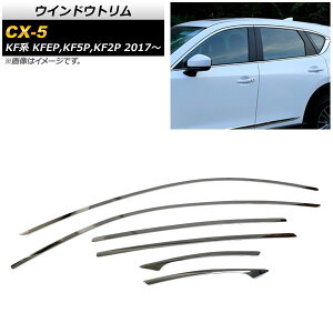 EChEg }c_ CX-5 KFn TChoCU[ԗp 2017N02` XeX ʎdグ AP-DG115 F1Zbg(6) Window trim
