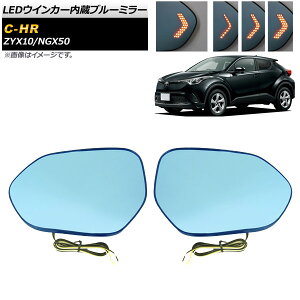 LEDEBJ[tu[~[Y g^ C-HR ZYX10/NGX50 ~[q[^[ԗp 2016N12` 2ނ̓_p^[ AP-DM138 F1Zbg(E) Blue mirror lens with blinker