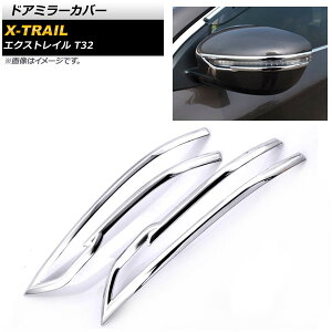 hA~[Jo[ jbT GNXgC T32 2013N12` ʃVo[ ABS AP-DM142 F1Zbg(E) Door mirror cover