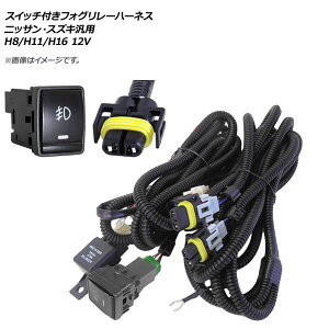 AP XCb`t tHO[n[lX jbTEXYLėp H8/H11/H16 12V AP-EC317 Foglille Harness with switch