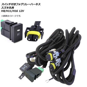AP XCb`t tHO[n[lX XYLėp H8/H11/H16 12V AP-EC321 Foglille Harness with switch