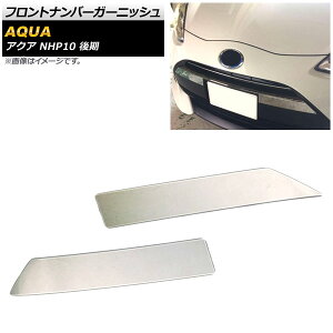 tgio[K[jbV g^ ANA NHP10  2017N06` ʃVo[ XeX AP-FG089 F1Zbg(2) Front number garnish