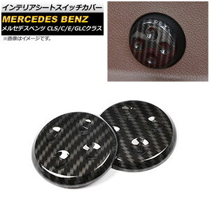 �C���e���A�V�[�g�X�C�b�`�J�o�[ �����Z�f�X�E�x���c E�N���X W212/W213 2010�N02���`2017�N �J�[�{���� ABS���� �����F1�Z�b�g(2��) Interior seat switch cover