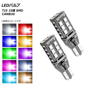 AP LED�o���u T15 15�A SMD CANBUS �I�ׂ�10�J���[ AP-LB127 �����F1�Z�b�g(2��) valve