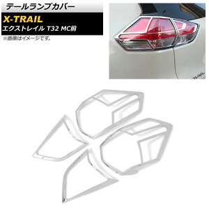 e[vJo[ jbT GNXgC T32 MCO 2013N12`2017N05 ʃVo[ ABS AP-RF034 F1Zbg(4) Tail lamp cover