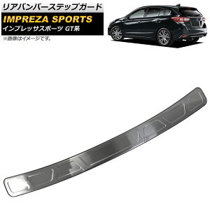 Aop[XebvK[h Xo CvbTX|[c GTn GT2,GT3,GT6,GT7 5hAnb`obN 2016N10` XeX AP-SG073 Rear bumper step guard