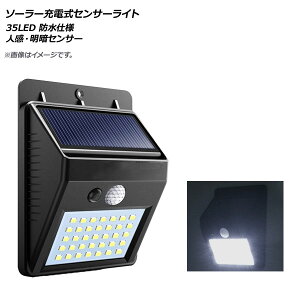 AP LED\[[[dZT[Cg 35LED lEÃZT[ hdl ցAK[WȂǂɁI AP-UJ0530-35LED solar rechargeable sensor light