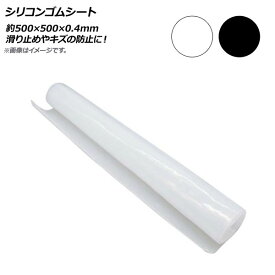 AP シリコンゴムシート 約500×500mm 厚さ0.4mm 選べる2カラー AP-UJ0547-0.4MM Silicone rubber sheet