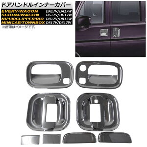 hAnhCi[Jo[ XYL GuC/GuCS DA17V/DA17W 2015N02` ʃVo[ ABS F1Zbg(8) Door handle inner cover
