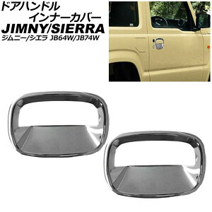hAnhCi[Jo[ XYL Wj[/Wj[VG JB64W/JB74W 2018N07` ʃVo[ ABS F1Zbg(E) AP-XT331-A-KSI Door handle inner cover
