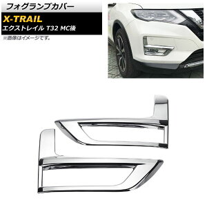 tHOvJo[ jbT GNXgC T32 MC 2017N06` ʃVo[ ABS AP-XT332-F F1Zbg(E) Fog lamp cover