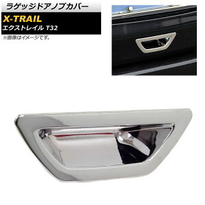 QbWhAmuJo[ jbT GNXgC T32 2013N12` ʃVo[ ABS APSINA-XTRAIL017-KSI Luggage doorknob cover