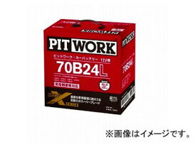 ピットワーク カーバッテリー ストロングXシリーズ 55B19R AYBXR-55B19 Car battery