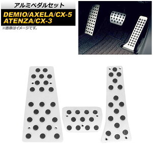 A~y_Zbg }c_ CX-5 KEn 2015N01` ATԗp hXAbvI F1Zbg(3) Aluminum pedal set