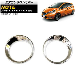 GAR_NgJo[ jbT m[g E12/HE12/NE12  2016N11` ʃVo[ ABS Z^[p AP-IT300-KSI F1Zbg(2) Air conditioning cover