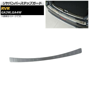 op[XebvK[h ~crV RVR GA3W,GA4W 2010N02` wACdグ XeX AP-SG088 Rear bumper step guard