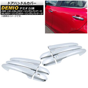 hAnhJo[ }c_ f~I DJn DJ3,DJ5 2WD 2014N09` ʃVo[ ABS AP-XT350 F1Zbg(10) Door handle cover