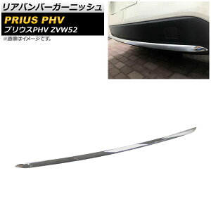 Aop[K[jbV g^ vEXPHV ZVW52 2017N02` ʃVo[ ABS AP-XT361 Rear bumper garnish