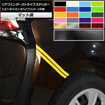 楽天市場】シエンタ フェンダーの通販