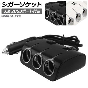 AP VK[\Pbg 3A 2USB|[gt  Iׂ2J[ AP-EC398 Cigar socket