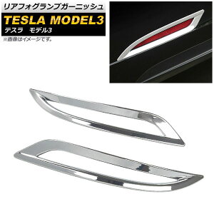 AtHOvK[jbV eX f3 2018N` ʃVo[ ABS AP-FL084 F1Zbg(E) Rear foogl lamp garnish