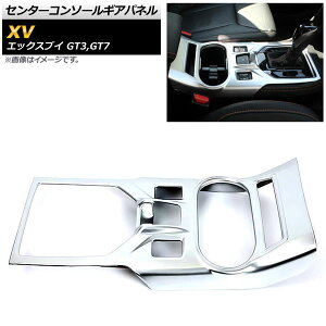 �Z���^�[�R���\�[���M�A�p�l�� �X�o�� XV GT3/GT7 2017�N05���` �}�b�g�V���o�[ ABS������ AP-IT313-MSI Center console gi panel