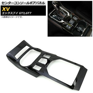 �Z���^�[�R���\�[���M�A�p�l�� �X�o�� XV GT3/GT7 2017�N05���` �s�A�m�u���b�N ABS������ AP-IT313-PBK Center console gi panel