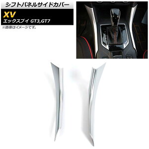 VtgplTChJo[ Xo XV GT3/GT7 2017N05` }bgVo[ ABS AP-IT314-MSI F1Zbg(E) Shift panel side cover