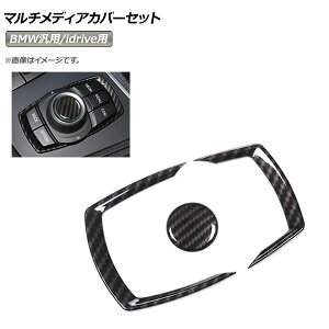 AP �}���`���f�B�A�J�o�[�Z�b�g �J�[�{���� ABS������ BMW�ėp AP-IT323-BKC �����F1�Z�b�g(3��) Multimedia cover set