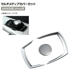AP �}���`���f�B�A�J�o�[�Z�b�g �V���o�[ ABS������ BMW�ėp AP-IT323-SI �����F1�Z�b�g(3��) Multimedia cover set