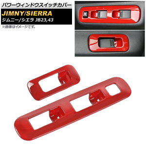 �p���[�E�B���h�E�X�C�b�`�J�o�[ �X�Y�L �W���j�[/�V�G�� JB23/JB43 2002�N01���`2018�N07�� ���b�h ABS������ AP-IT335-RD �����F1�Z�b�g(2��) Power Windowus Switch Cover