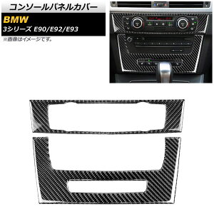 �R���\�[���p�l���J�o�[ BMW 3�V���[�Y E90/E92/E93 2005�N�`2012�N �J�[�{���� �X�e�b�J�[ A�^�C�v AP-IT340-A �����F1�Z�b�g(2��) Console panel cover