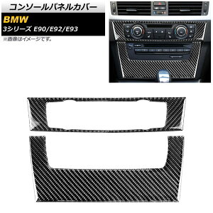 �R���\�[���p�l���J�o�[ BMW 3�V���[�Y E90/E92/E93 2005�N�`2012�N �J�[�{���� �X�e�b�J�[ B�^�C�v AP-IT340-B �����F1�Z�b�g(2��) Console panel cover