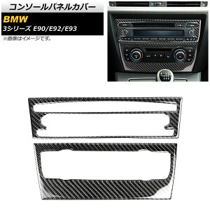 �R���\�[���p�l���J�o�[ BMW 3�V���[�Y E90/E92/E93 2005�N�`2012�N �J�[�{���� �X�e�b�J�[ C�^�C�v AP-IT340-C �����F1�Z�b�g(2��) Console panel cover