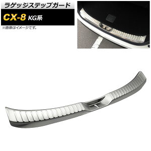 QbWXebvK[h }c_ CX-8 KGn 25S/25SvANeBu/25TvANeBu/XD/XDvANeBu 2017N12` XeX AP-SG092 Luggage step guard