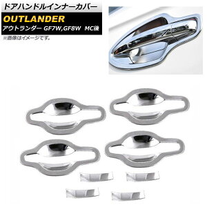 hAnhCi[Jo[ ~crV AEg_[ GF7W/GF8W MC 2015N06` ʃVo[ ABS AP-XT389 F1Zbg(8) Door handle inner cover