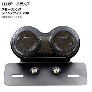AP LEDe[v X[NY cCfUC ėp AP-2L039-SM 2 tail lamp