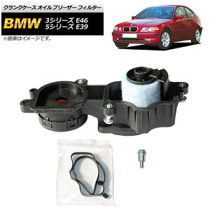 NNP[X IC u[U[ tB^[ BMW 5V[Y E39 1996N06`2004N04 Crankcase oil bleacher filter