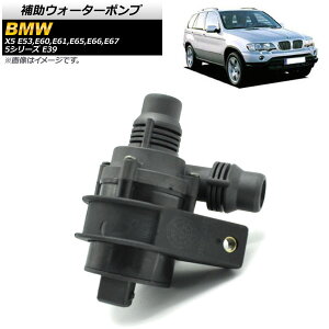⏕EH[^[|v BMW 5V[Y E39 1996N06`2004N04 Auxiliary water pump