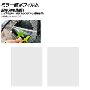 AP �~���[�h���t�B���� �l�p�` 175x200mm �T�C�h�~���[��T�C�h�K���X�̃N���A�Ȏ��E�m�ہI AP-AS257-T5 �����F1�Z�b�g(2��) Miller waterproof film