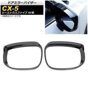 hA~[oCU[ }c_ CX-5 KFn 20S/25S/XD SO[hΉ 2017N02` J[{ ABS AP-DM155-BKC F1Zbg(E) Door mirror visor