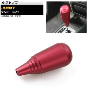 �V�t�g�m�u �X�Y�L �W���j�[ JB23 MT�ԕs�� 1998�N10���`2018�N06�� ���b�h �A���~���� AP-IT393-RD Shift knob