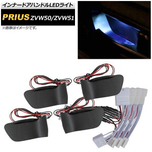 �C���i�[�h�A�n���h��LED���C�g �g���^ �v���E�X ZVW50/ZVW51 2015�N12���` �u���[ AP-IT416-BL Inner handle light