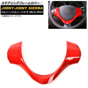 XeAOt[Jo[ XYL Wj[/Wj[VG JB23/JB43 2012N05`2018N06 bh ABS AP-IT424-RD Steering frame cover