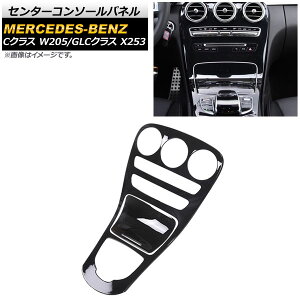 �Z���^�[�R���\�[���p�l�� �����Z�f�X�E�x���c C�N���X W205 2014�N�` �s�A�m�u���b�N B�^�C�v ABS�� �����F1�Z�b�g(2��) Center console panel