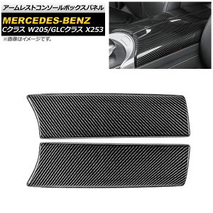 �A�[�����X�g�R���\�[���{�b�N�X�p�l�� �����Z�f�X�E�x���c GLC�N���X X253 2016�N�` �u���b�N�J�[�{�� ABS�� �����F1�Z�b�g(2��) Armed Resto Console Box Panel