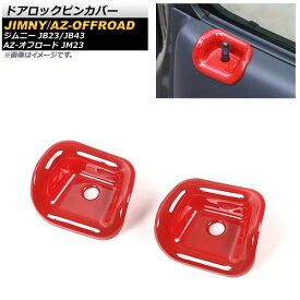 楽天市場 ジムニー ドアロックノブの通販